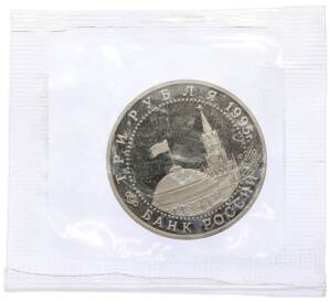 3 рубля 1995 года ЛМД «Подписание Акта о безоговорочной капитуляции фашистской Германии» — Фото №2