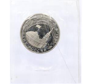 3 рубля 1995 года ЛМД «Подписание Акта о безоговорочной капитуляции фашистской Германии» — Фото №2