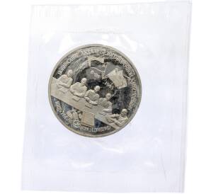 3 рубля 1995 года ЛМД «Подписание Акта о безоговорочной капитуляции фашистской Германии» — Фото №1