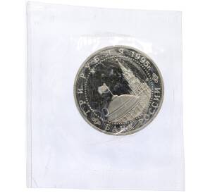 3 рубля 1995 года ЛМД «Подписание Акта о безоговорочной капитуляции фашистской Германии» — Фото №2