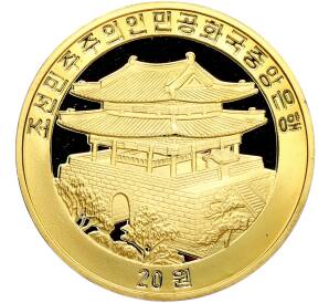 20 вон 2008 года Северная Корея «Китайский гороскоп — Год козы» — Фото №2