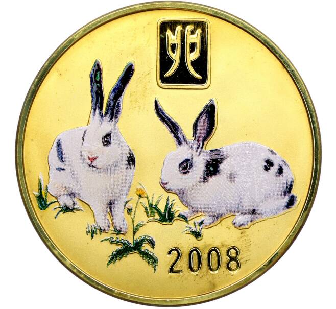 Монета 20 вон 2008 года Северная Корея «Китайский гороскоп — Год кролика» (Артикул: T11-43706) — Фото №1