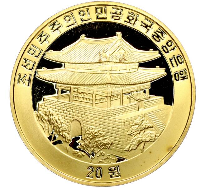 Монета 20 вон 2008 года Северная Корея «Китайский гороскоп — Год кролика» (Артикул: T11-43706) — Фото №2