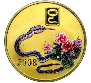 20 вон 2008 года Северная Корея «Китайский гороскоп — Год змеи» — Фото №1