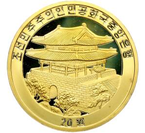 20 вон 2008 года Северная Корея «Китайский гороскоп — Год змеи» — Фото №2