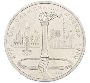 1 рубль 1980 года «XXII летние Олимпийские Игры 1980 в Москве (Олимпиада-80) — Факел» — Фото №1