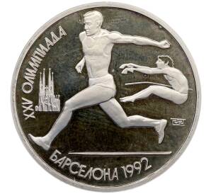 1 рубль 1991 года «XXV летние Олимпийские Игры 1992 в Барселоне — Прыжки в длину» — Фото №1