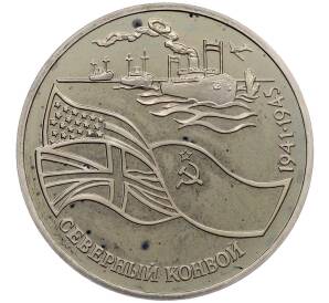 3 рубля 1992 года ЛМД «Северный конвой» (Proof) — Фото №1