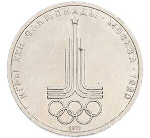 1 рубль 1977 года «XXII летние Олимпийские Игры 1980 в Москве (Олимпиада-80) — Эмблема» — Фото №1