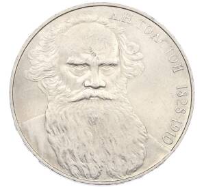 1 рубль 1988 года «Лев Николаевич Толстой» — Фото №1