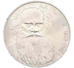 1 рубль 1988 года «Лев Николаевич Толстой» — Фото №1