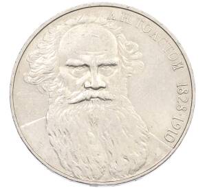 1 рубль 1988 года «Лев Николаевич Толстой» — Фото №1