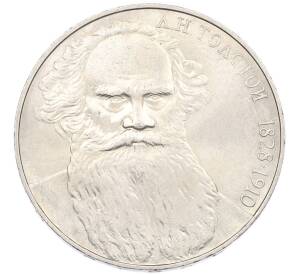 1 рубль 1988 года «Лев Николаевич Толстой» — Фото №1