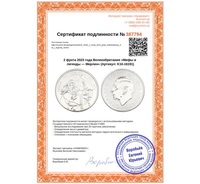 Монета 2 фунта 2023 года Великобритания «Мифы и легенды — Мерлин» (Артикул: K10-16191)