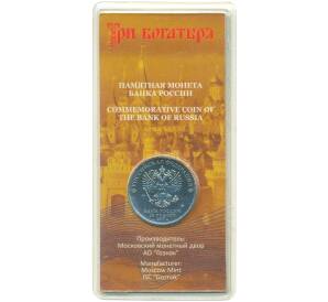 25 рублей 2017 года ММД «Российская (советская) мультипликация — Три богатыря» (Цветная) — Фото №2