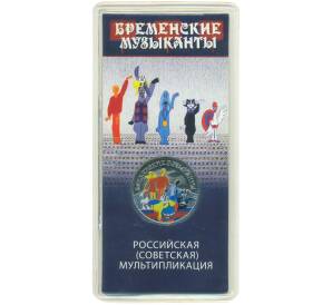 25 рублей 2019 года ММД «Российская (Советская) мультипликация — Бременские музыканты» (Цветная) — Фото №1