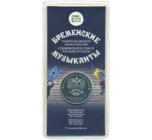 25 рублей 2019 года ММД «Российская (Советская) мультипликация — Бременские музыканты» (Цветная) — Фото №2