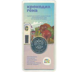 25 рублей 2020 года ММД «Российская (Советская) мультипликация — Крокодил Гена» (Цветная) — Фото №2