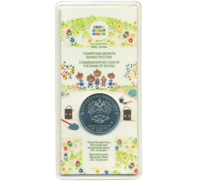 Монета 25 рублей 2022 года ММД «Российская (Советская) мультипликация — Веселая Карусель (Антошка)» (Цветная) (Артикул: T11-43807) — Фото №2