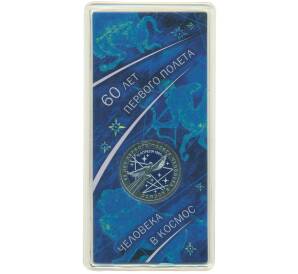 25 рублей 2021 года ММД «60 лет первого полета человека в космос» (Цветная) — Фото №1