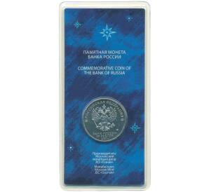25 рублей 2021 года ММД «60 лет первого полета человека в космос» (Цветная) — Фото №2