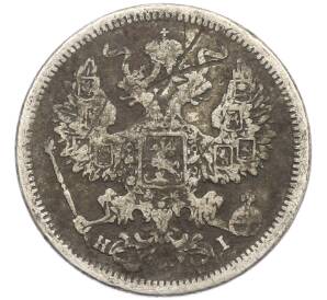 20 копеек 1875 года СПБ НI — Фото №2