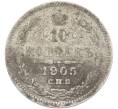 Монета 10 копеек 1905 года СПБ АР (Артикул: K7-0808) — Фото №1