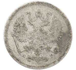 10 копеек 1905 года СПБ АР — Фото №2