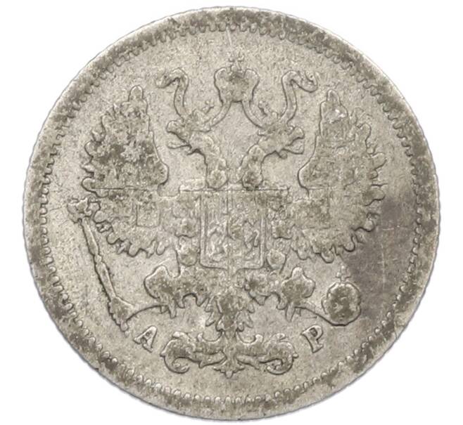 Монета 10 копеек 1905 года СПБ АР (Артикул: K7-0808) — Фото №2
