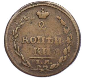 2 копейки 1810 года ЕМ НМ — Фото №2