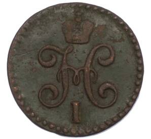 1/2 копейки серебром 1843 года СМ — Фото №2