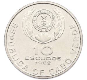 10 эскудо 1982 года Кабо-Верде «Эдуардо Мондлане» — Фото №2