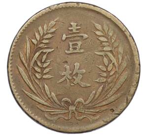 10 кэш 1919 года Китай — Фото №2