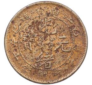 10 кэш 1906 года Китай — провинция Цзяннань (KIANG-NAN) — Фото №2
