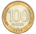 Монета 100 рублей 1992 года ЛМД (Артикул: K7-0877) — Фото №1
