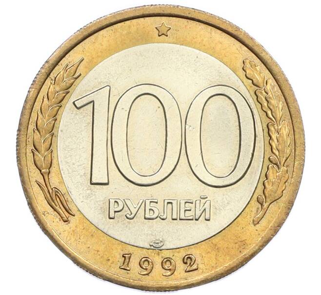 Монета 100 рублей 1992 года ЛМД (Артикул: K7-0877) — Фото №1