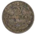 Монета 20 копеек 1923 года (Артикул: K7-0879) — Фото №1