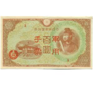 100 йен 1945 года Японская оккупация Китая — Фото №1