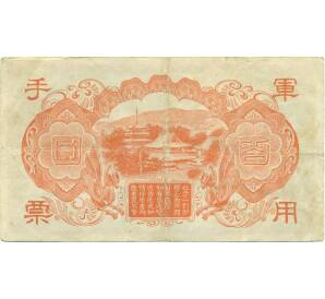 100 йен 1945 года Японская оккупация Китая — Фото №2