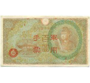 100 йен 1945 года Японская оккупация Китая — Фото №1
