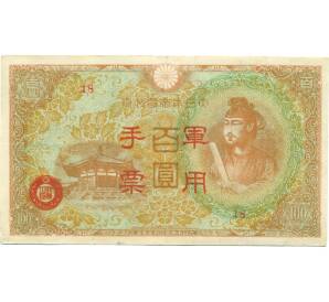 100 йен 1945 года Японская оккупация Китая — Фото №1