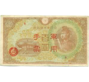 100 йен 1945 года Японская оккупация Китая — Фото №1