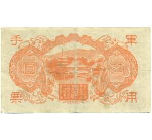 100 йен 1945 года Японская оккупация Китая — Фото №2