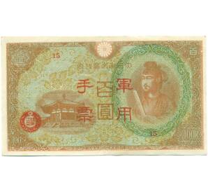 100 йен 1945 года Японская оккупация Китая — Фото №1