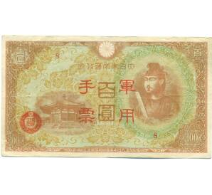 100 йен 1945 года Японская оккупация Китая — Фото №1