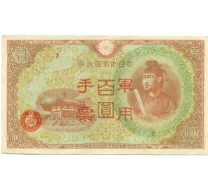 100 йен 1945 года Японская оккупация Китая — Фото №1