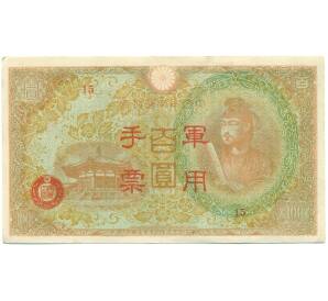 100 йен 1945 года Японская оккупация Китая — Фото №1