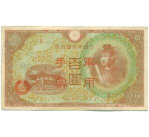 100 йен 1945 года Японская оккупация Китая — Фото №1