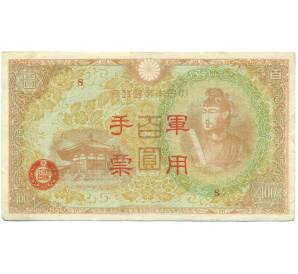 100 йен 1945 года Японская оккупация Китая — Фото №1