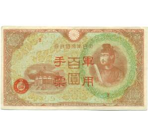 100 йен 1945 года Японская оккупация Китая — Фото №1